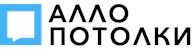 Алло Потолки