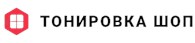 Тонировка Шоп