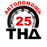  Автопомощь ТНД-25