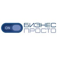 ИП Бизнес Просто