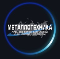 ООО Металлотехника