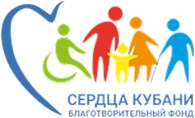 Сердца Кубани