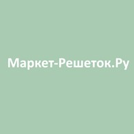  Маркет-Решеток