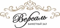 "Версаль"