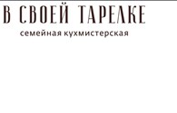 Кафе «В своей тарелке»