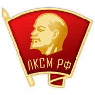 Молодёжная общественно-политическая организация "Комсомол"