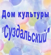 "Суздальский"