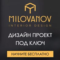 Дизайн студия - MILOVANOV