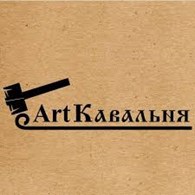 ArtКавальня