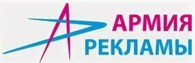 Армия Рекламы