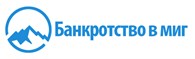 Банкротство в миг
