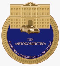 Автохозяйство