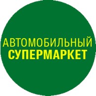 Автомобильный супермаркет