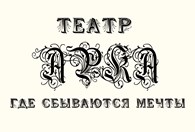 Театр Арка