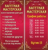 ИП "Багет-Арт"