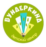 Детский центр Вундеркинд