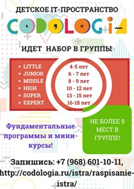 КОДОЛОГИЯ ИСТРА