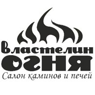 Властелин огня