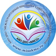 АНО ДПО Международный институт современного образования