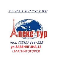 ООО "Апекс-Тур"