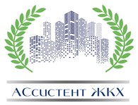 АссистентЖКХ