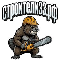 Строители33.рф