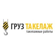 Груз Такелаж