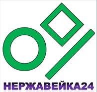 ООО Нержавейка 24