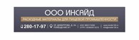 ООО Инсайд