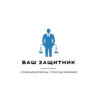 Ваш Защитник