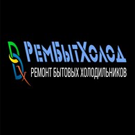 ООО "РемБытХолод" Видное