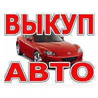 ООО Выкуп автомобилей в Краснодарском крае