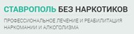 Наркологическая клиника "Без Наркотиков"  Ставрополь