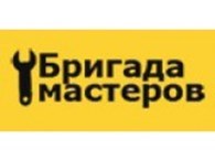 Бригада мастеров