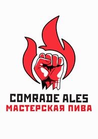 Мастерская пива Comrade ales