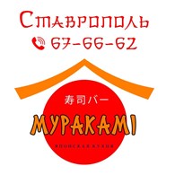  Мураками