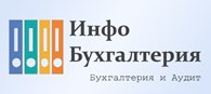 ООО Инфо Бухгалтерия