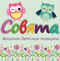 ИП Магазин детских товаров "Совята"