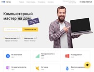 Компьютерный мастер на дом