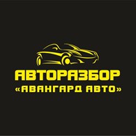 Авангард Авто