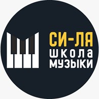 ООО Школа музыки и вокала "Си - Ля"