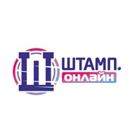 Штамп онлайн