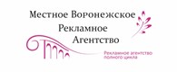 Местное Воронежское рекламное агентство