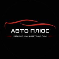 Автотехцентр АВТОПЛЮС на Владивостокской