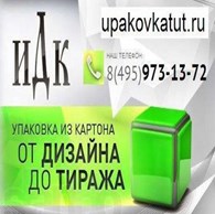 ООО УпаковкаТУТ