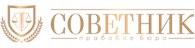 Советник правовое бюро