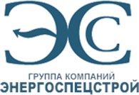 ЗАО Группа компаний «Энергоспецстрой»