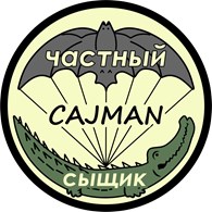 ЧАСТНЫЙ СЫЩИК / Ростов-на-Дону
