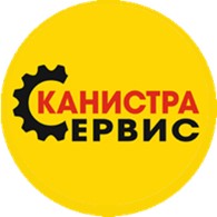 Канистра сервис