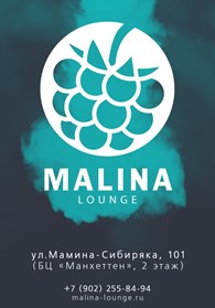 Кальянная "Malina Lounge"